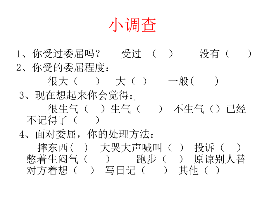 六年级下册心理健康课件-第二课 调整好自己的情绪｜辽大版（共10张PPT）.ppt_第3页