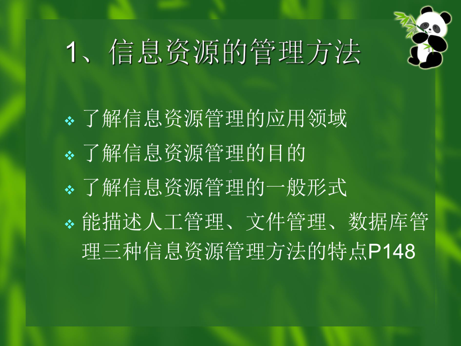 信息资源的管理方法学习培训课件.ppt_第2页