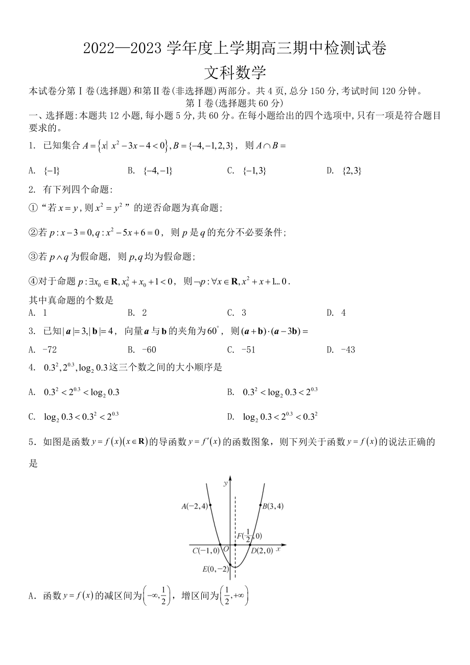 甘肃省张掖市某重点校2023届高三上学期文科数学期中检测试卷+答案.pdf_第1页