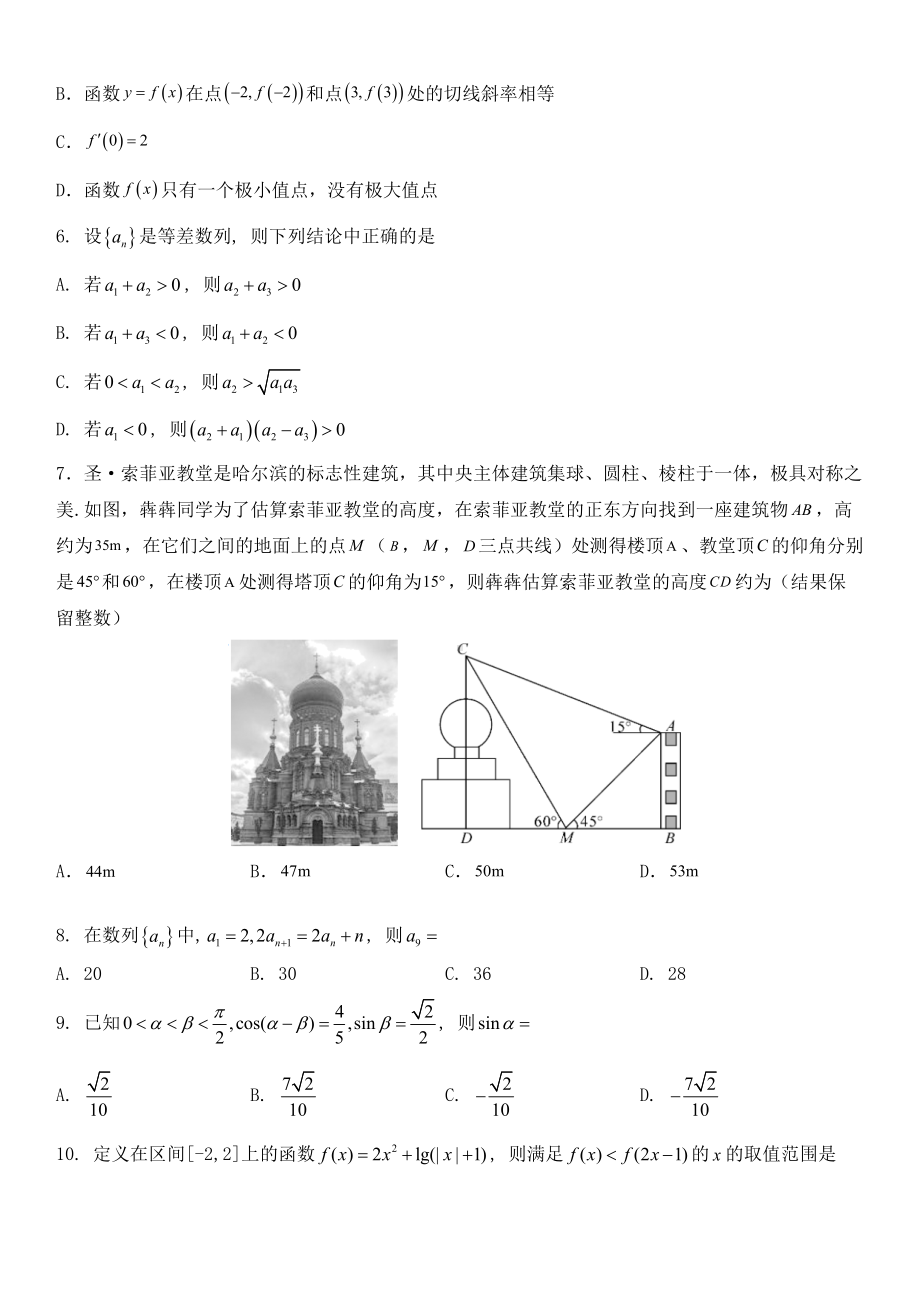 甘肃省张掖市某重点校2023届高三上学期文科数学期中检测试卷+答案.pdf_第2页