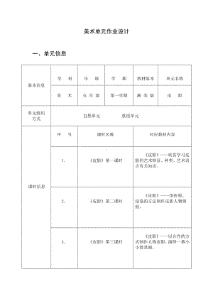 湘美版五年级上美术《皮影》优秀作业设计.pdf