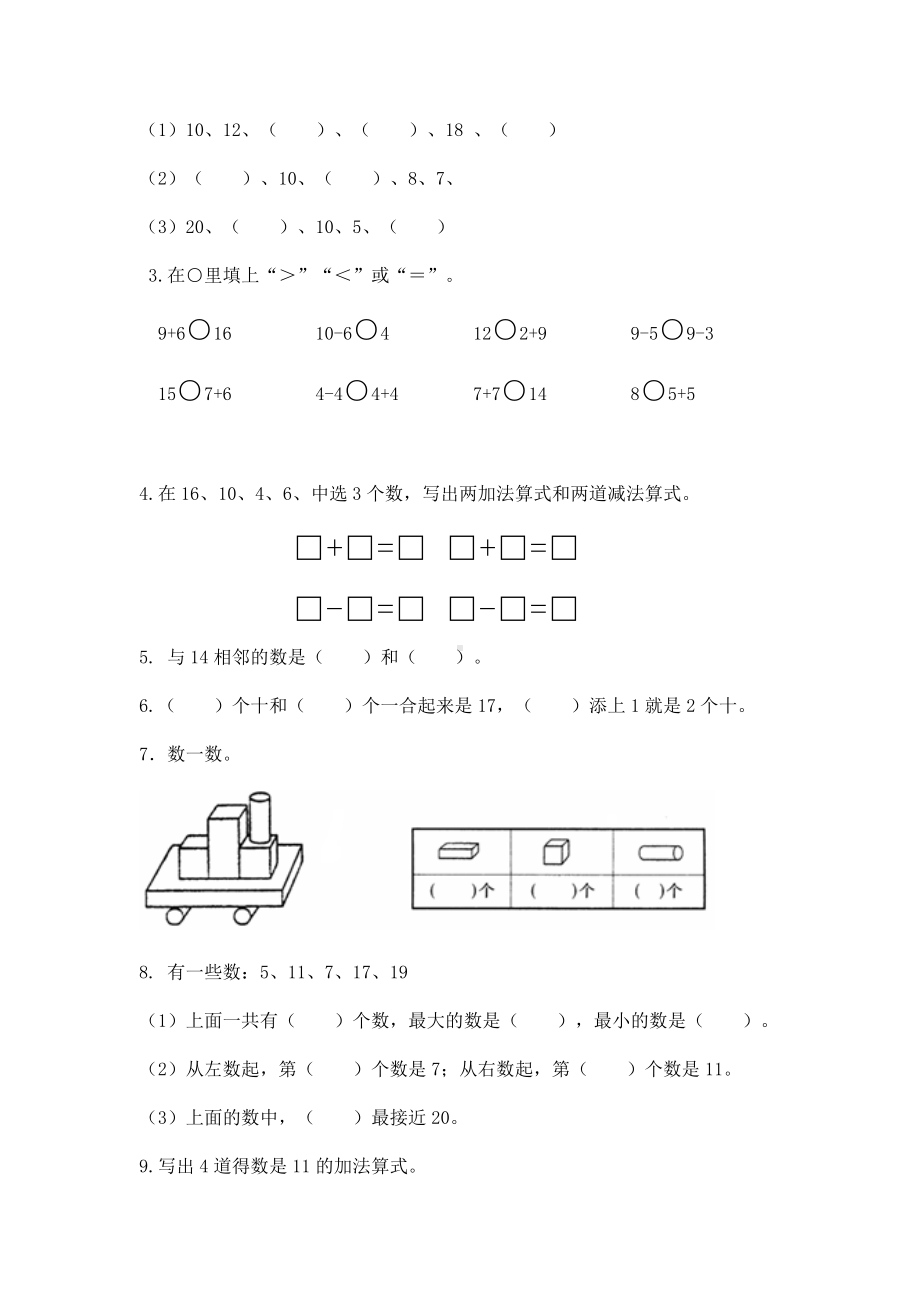 江苏徐州地区一年级上册数学试题-2020-2021学年期末试卷（苏教版含答案）.docx_第2页