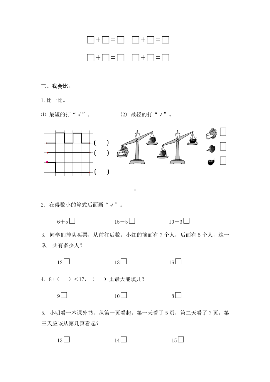 江苏徐州地区一年级上册数学试题-2020-2021学年期末试卷（苏教版含答案）.docx_第3页