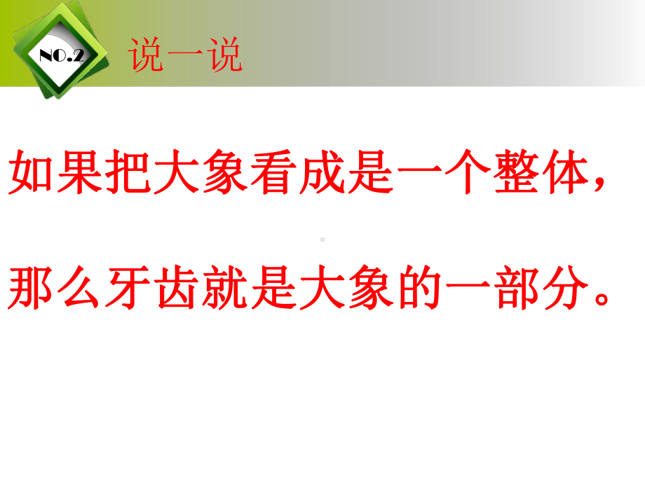 三年级下册数学课件-4.1整体与部分 ▏沪教版 (共14张ppt).ppt_第2页