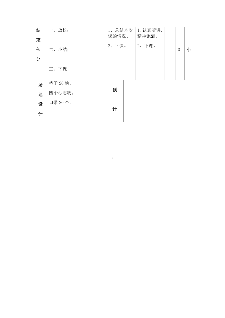 体育与健康人教版五年级-前滚翻教学体育课教案.docx_第3页