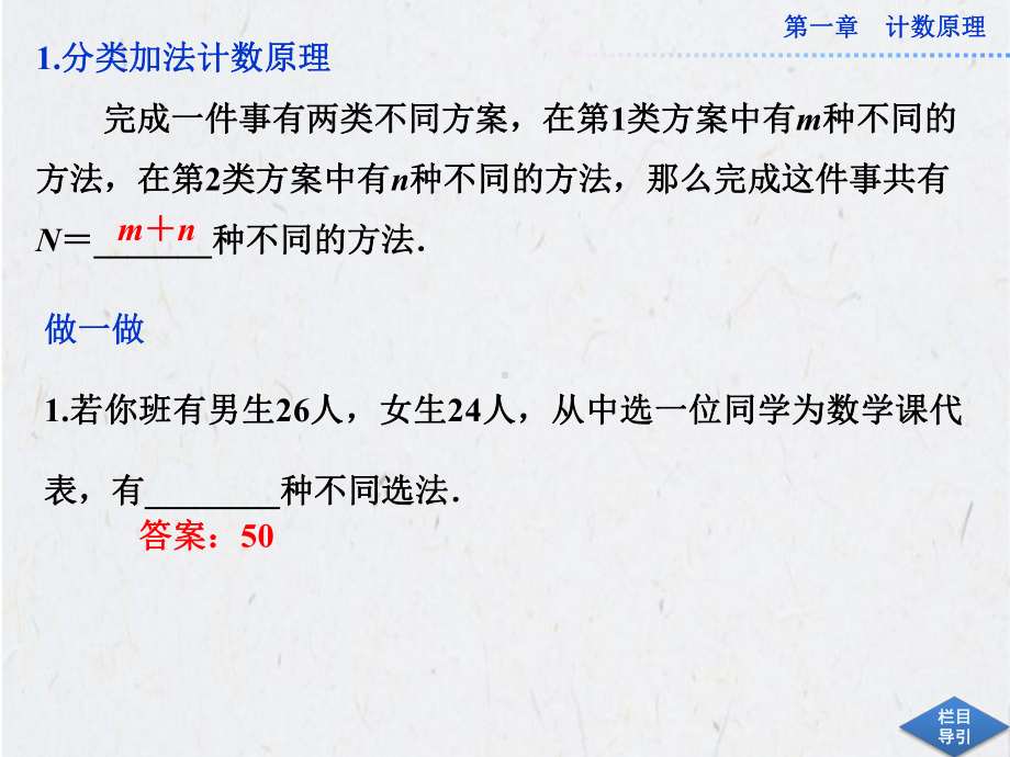 分类加法计数原理与分步乘法计数原理学习培训模板课件.ppt_第3页