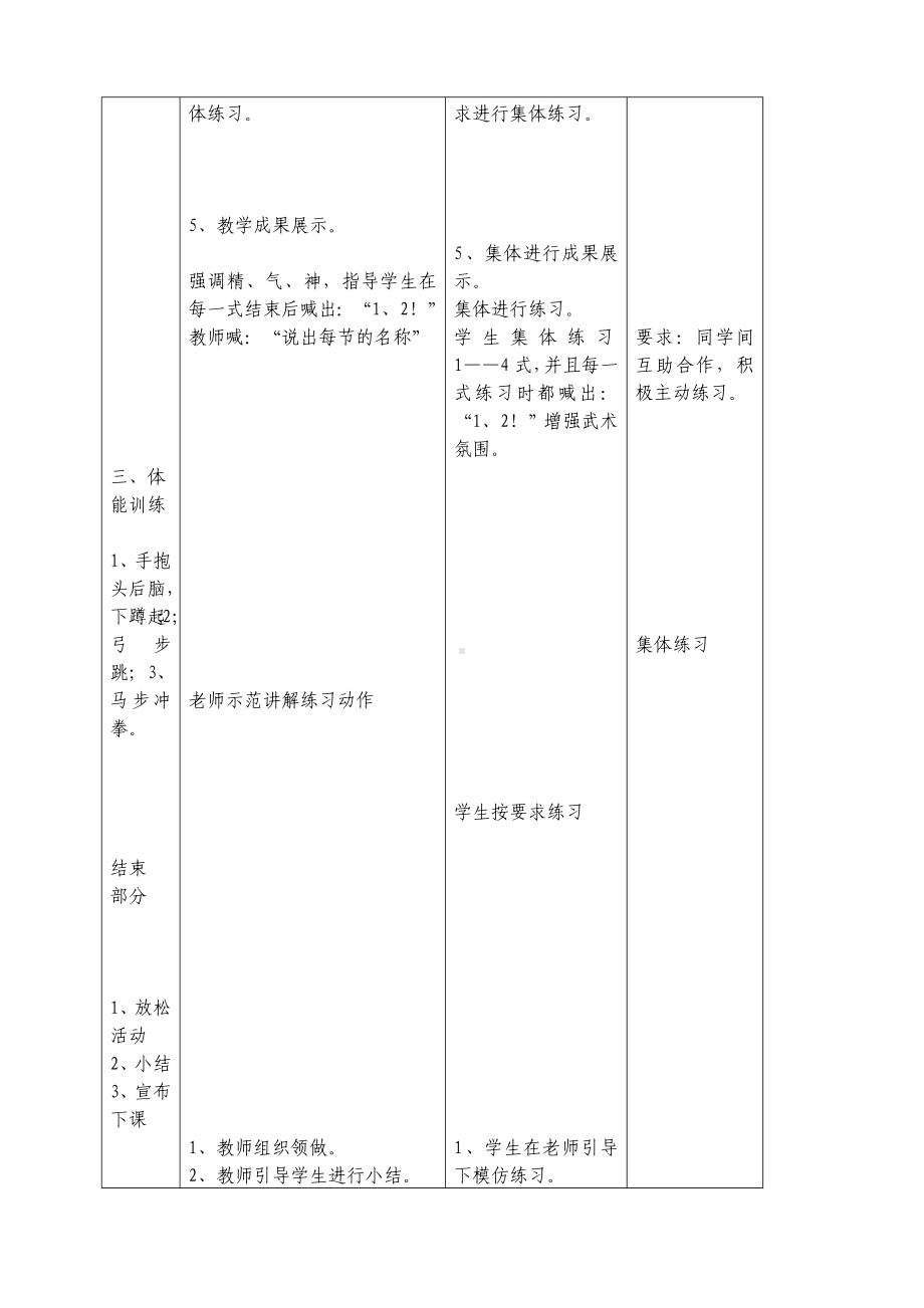 体育与健康人教版五年级-《少年拳第一套》课程设计方案.doc_第3页