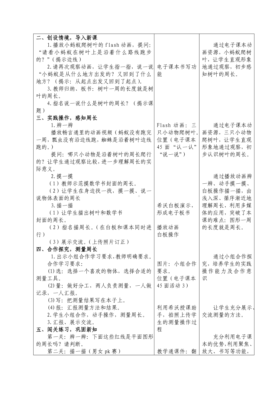 三年级上册数学教案-5.1 什么是周长（11）-北师大版.docx_第2页