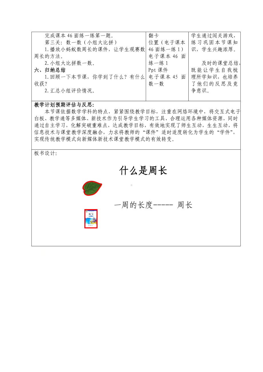 三年级上册数学教案-5.1 什么是周长（11）-北师大版.docx_第3页