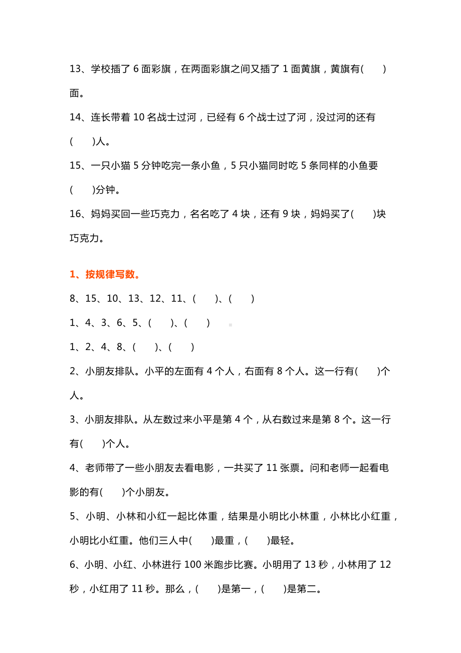 小学数学1-2年级下册拓展练习题3套.docx_第2页