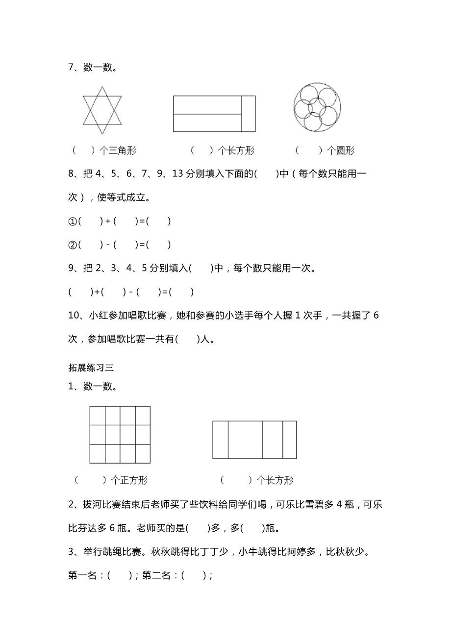 小学数学1-2年级下册拓展练习题3套.docx_第3页