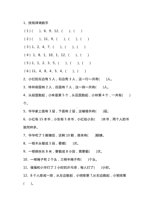 小学数学1-2年级下册拓展练习题3套.docx