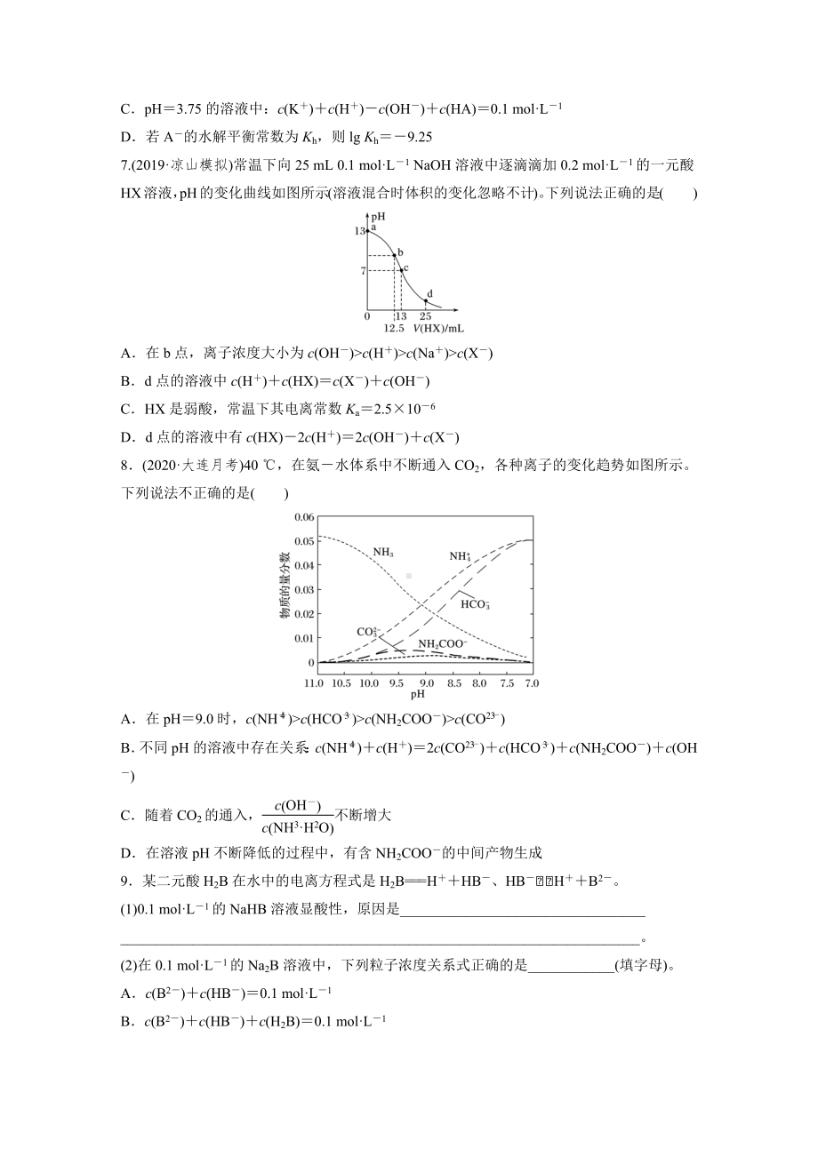 水溶液中的“三大守恒”和浓度大小比较.docx_第3页