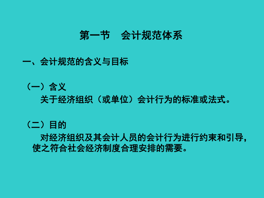 会计规范课件学习培训模板课件.ppt_第2页