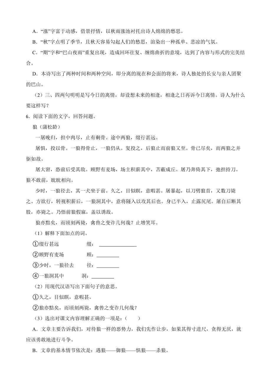 河北省昌黎县2022年期末考试七年级上学期语文试卷（含答案）.pdf_第2页