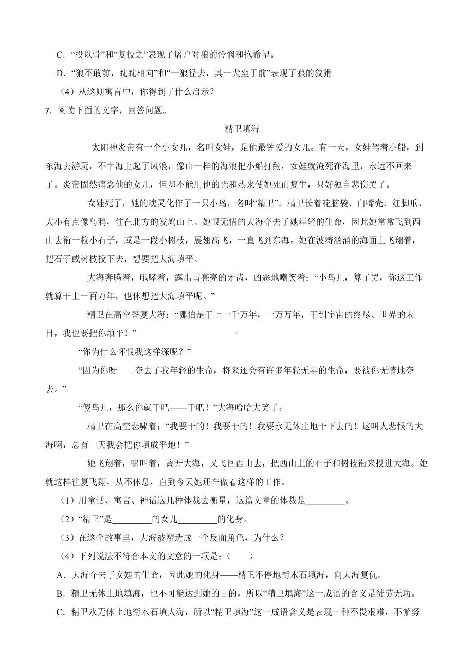 河北省昌黎县2022年期末考试七年级上学期语文试卷（含答案）.pdf_第3页