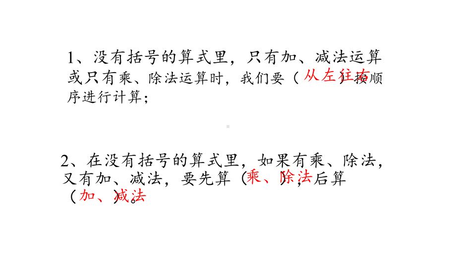 二年级数学下册教学课件-5.混合运算36-人教版9张.pptx_第2页