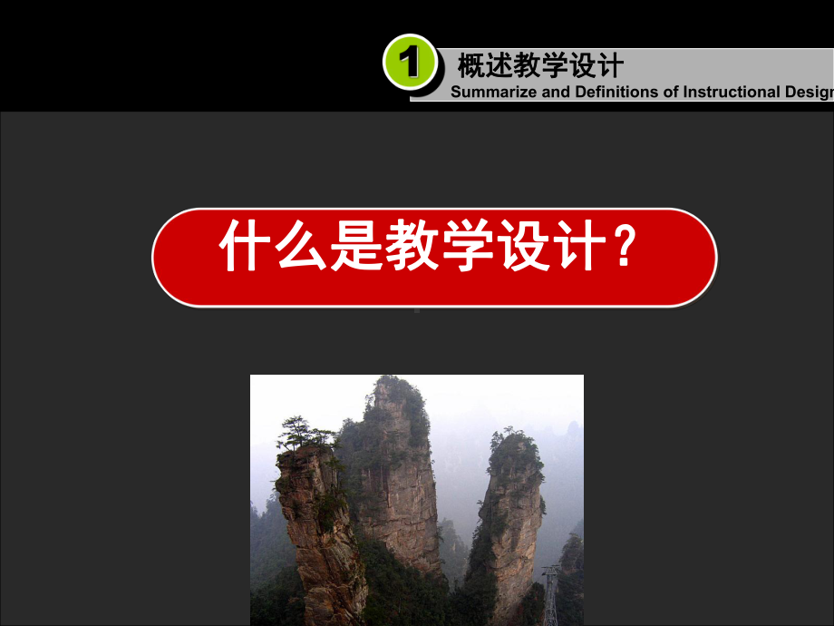 教学设计介绍学习培训模板课件.ppt_第3页