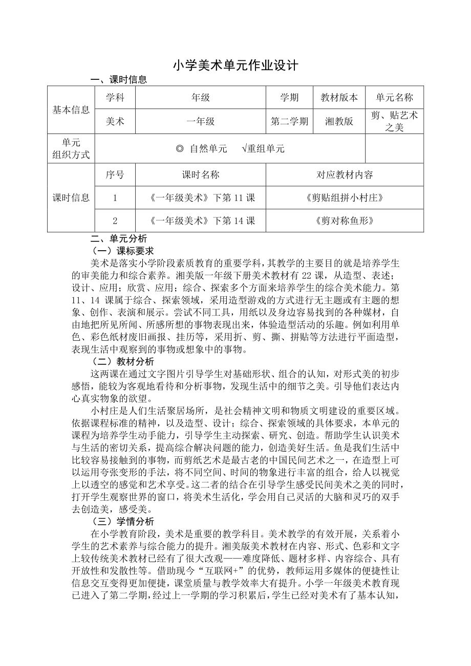 湘教版一年级下美术《剪、贴艺术之美》优秀作业设计.pdf_第2页