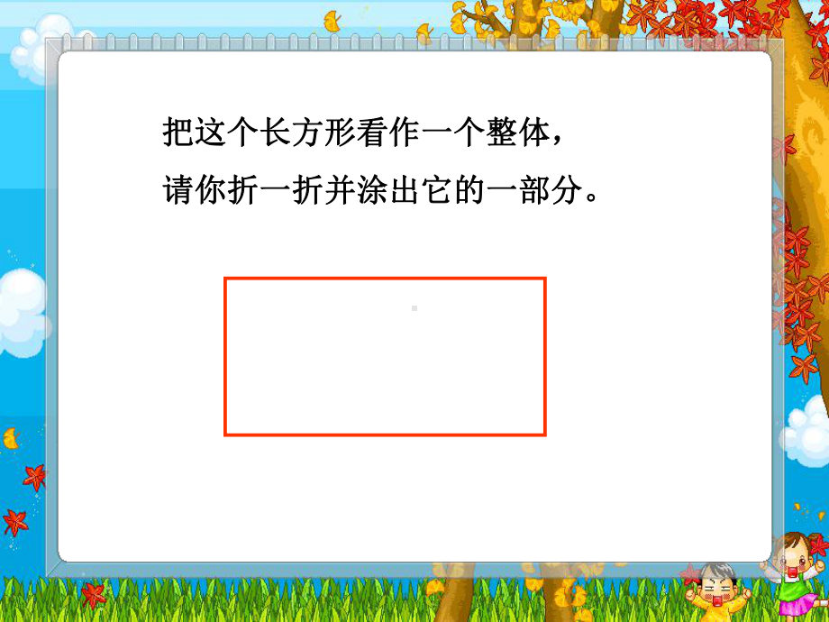 三年级下册数学课件-4.1整体与部分 ▏沪教版 （15张PPT）.ppt_第3页