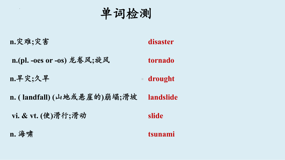 Unit 4 Natural Disasters 词汇短语检测（ppt课件）-2022新人教版（2019）《高中英语》必修第一册.pptx_第2页