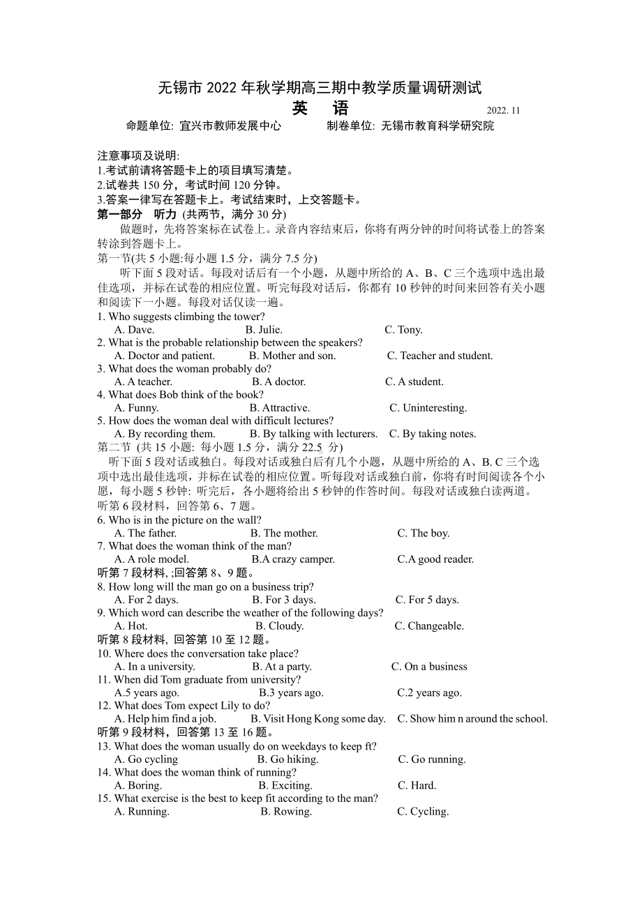 江苏无锡市2023届高三上学期英语期中试卷+答案.pdf_第1页