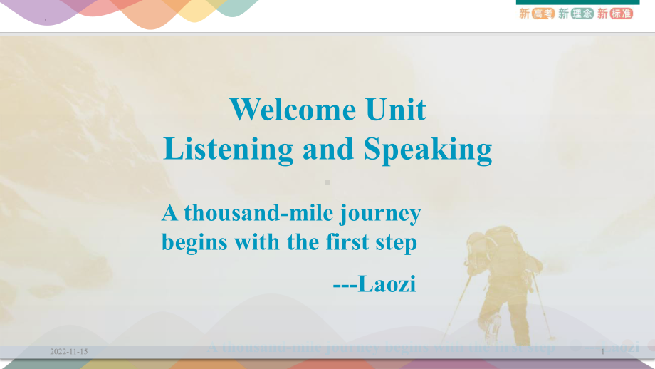 Welcome Unit Listening and Speaking （ppt课件）(2)-2022新人教版（2019）《高中英语》必修第一册.pptx_第1页