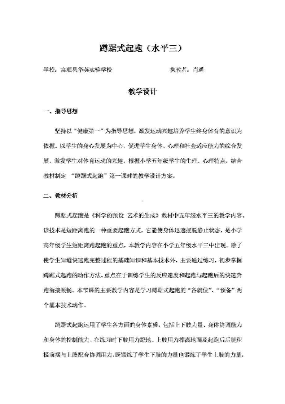 体育与健康人教版四年级-蹲踞式起跑教案 (2).docx_第3页