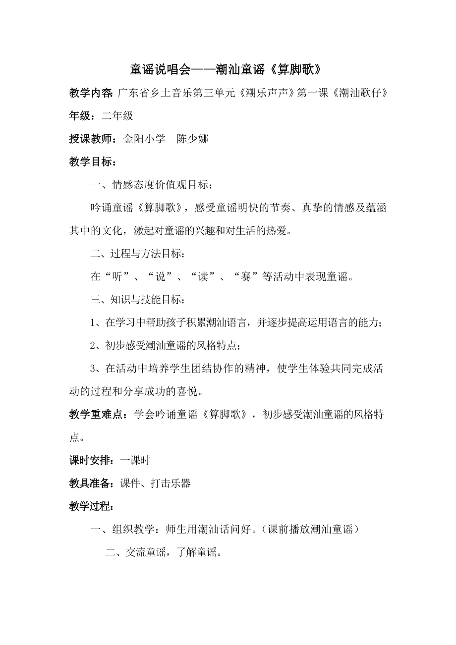 二年级下册音乐教案（简谱） 活动　 童谣说唱会(1) 人教版.docx_第1页