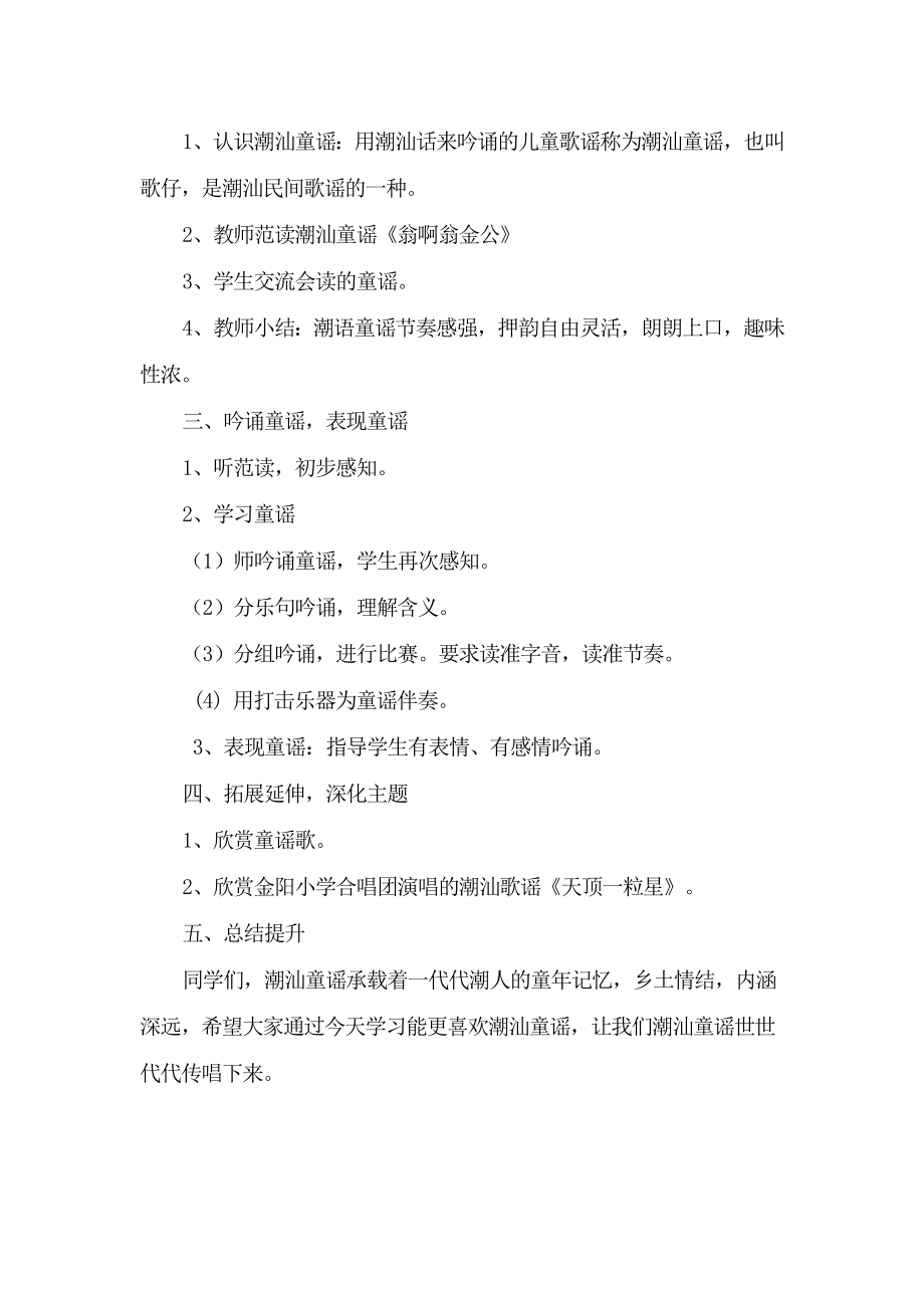 二年级下册音乐教案（简谱） 活动　 童谣说唱会(1) 人教版.docx_第2页