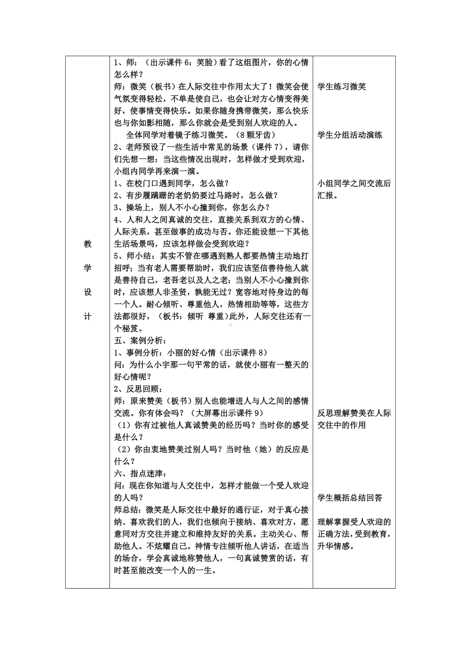 六年级下册心理健康教育教案 第六课 做个受欢迎的人 辽大版 (1).doc_第2页