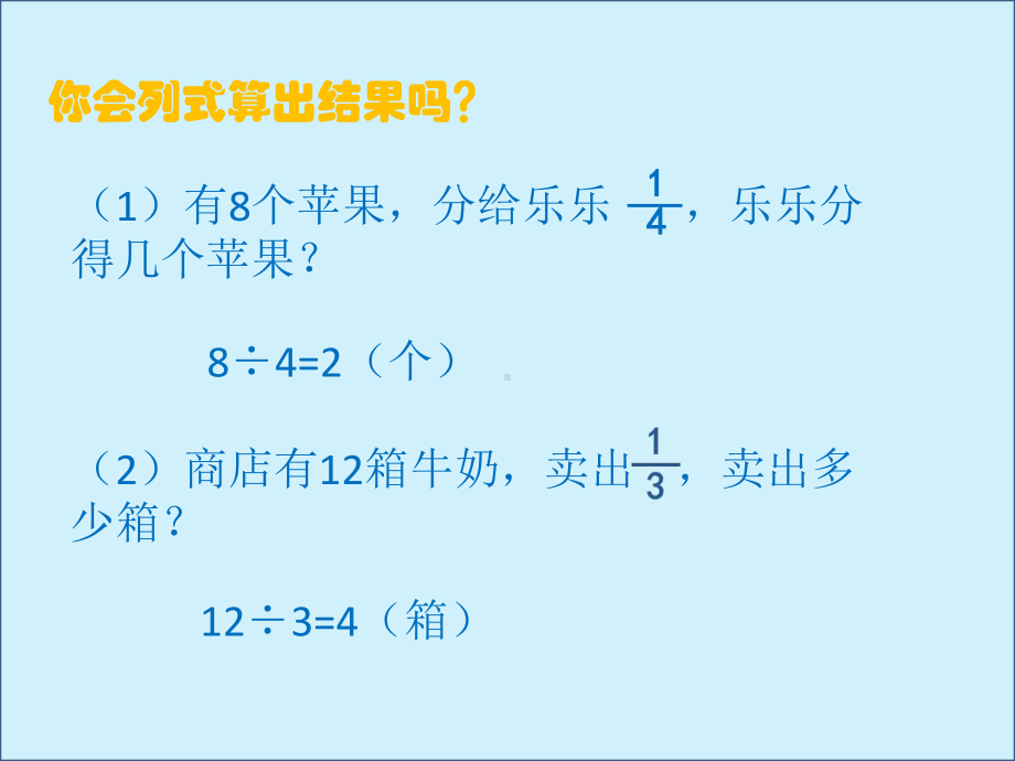 三年级数学下册课件-7.5求一个数的几分之几是多少31-苏教版8张.ppt_第2页