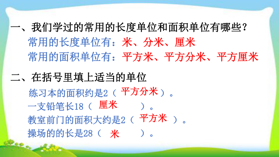 三年级数学下册课件-5.2长方形和正方形的面积计算48-人教版（共14张PPT）.pptx_第2页