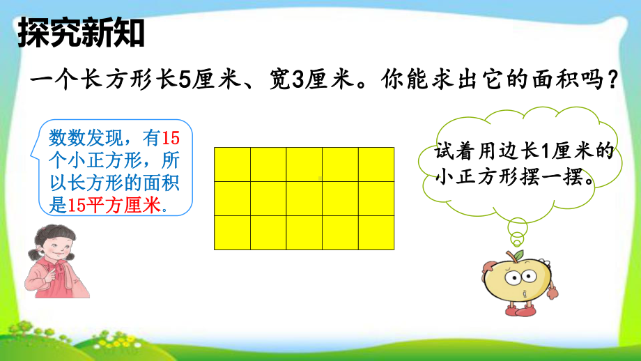 三年级数学下册课件-5.2长方形和正方形的面积计算48-人教版（共14张PPT）.pptx_第3页