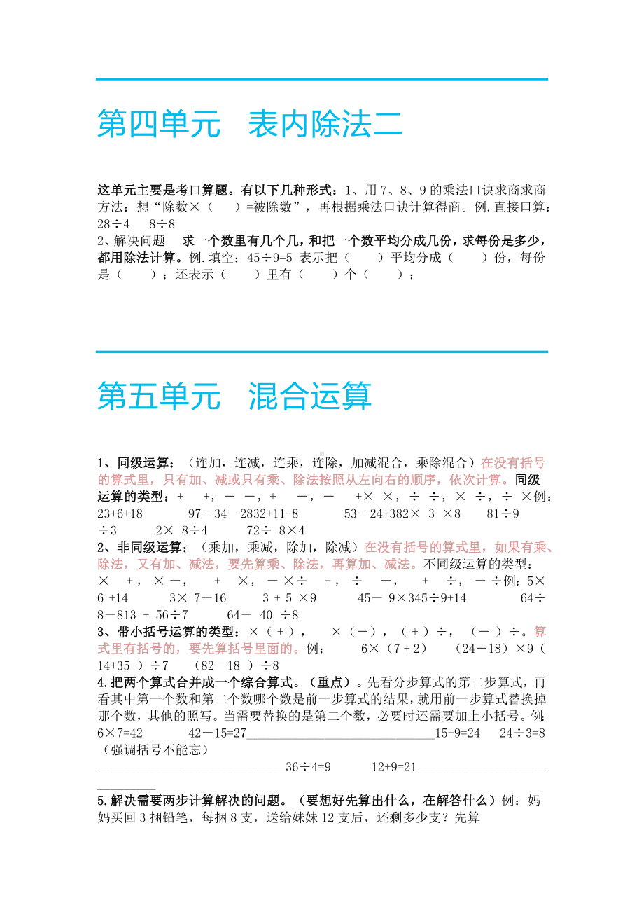 小学数学二年级下册知识点汇总.docx_第3页