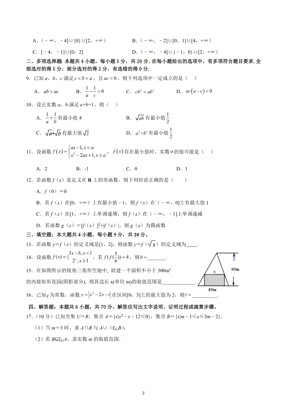 湖北省沙市 2022-2023学年高一上学期第二次月考试题 数学.docx_第2页