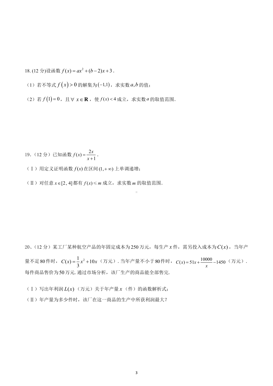 湖北省沙市 2022-2023学年高一上学期第二次月考试题 数学.docx_第3页