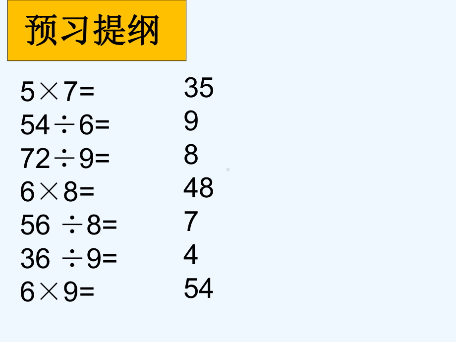 二年级数学下册课件-一 有余数的除法348-苏教版.ppt_第2页