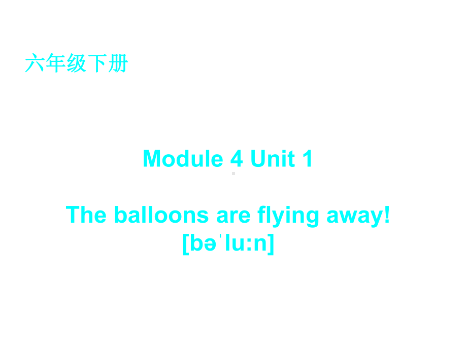 六年级英语下册课件-Module 4 Unit 1 The balloons are flying away411-外研版（三起）.ppt_第2页