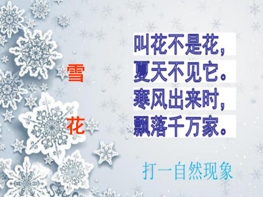 二年级下册音乐课件（简谱） 唱歌　 小雪橇(4) 人教版20张.pptx_第1页