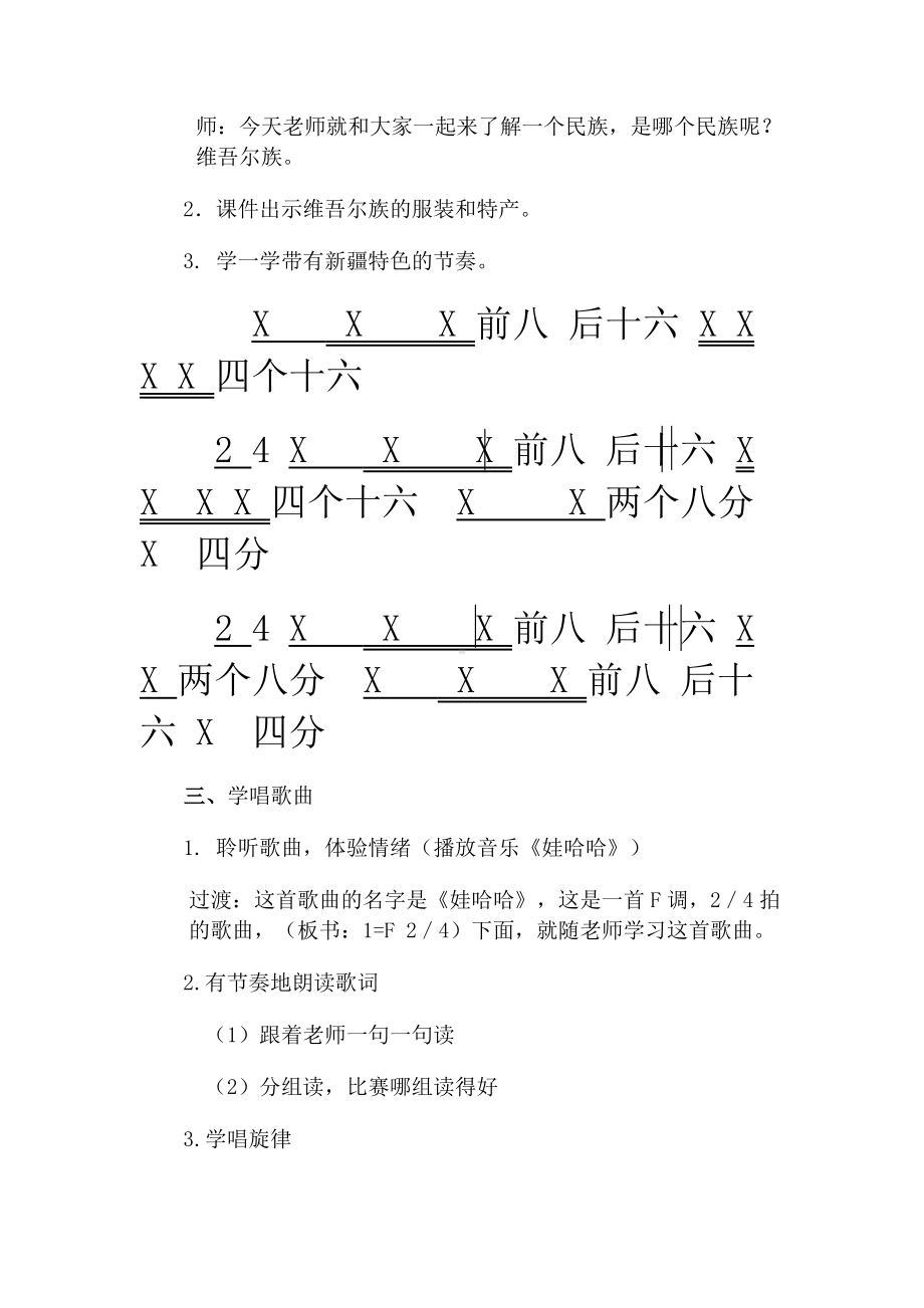 -一年级下册音乐教案 （简谱） （听赏与跟唱）娃哈哈(4)湘艺版.docx_第2页