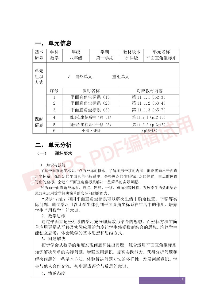 沪科版八年级数学第11章《平面直角坐标系》作业设计.pdf_第3页