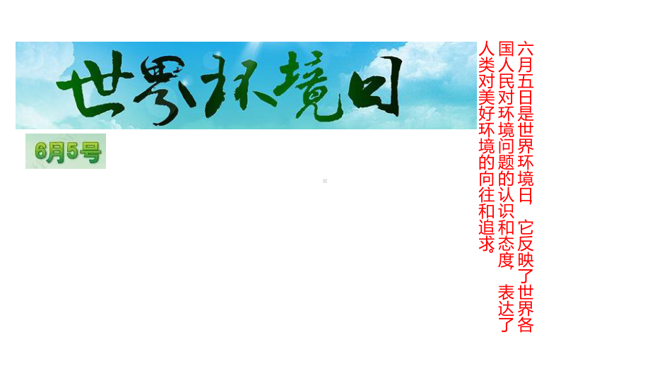 六年级科学下册课件-4.8环境问题和我们的行动152-教科版 10张.pptx_第2页