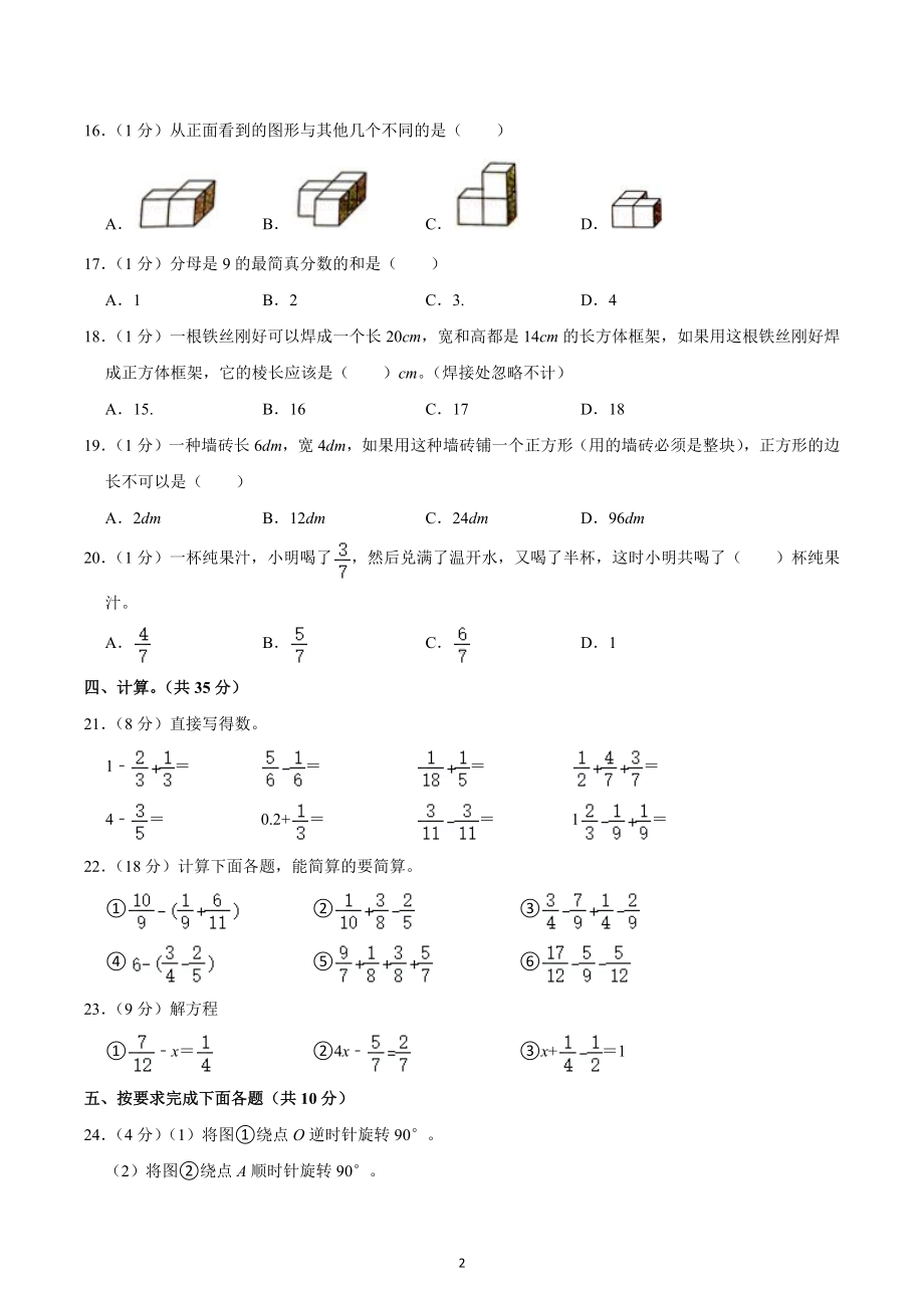 2021-2022学年河南省南阳市淅川县五年级（下）期末数学试卷.docx_第2页