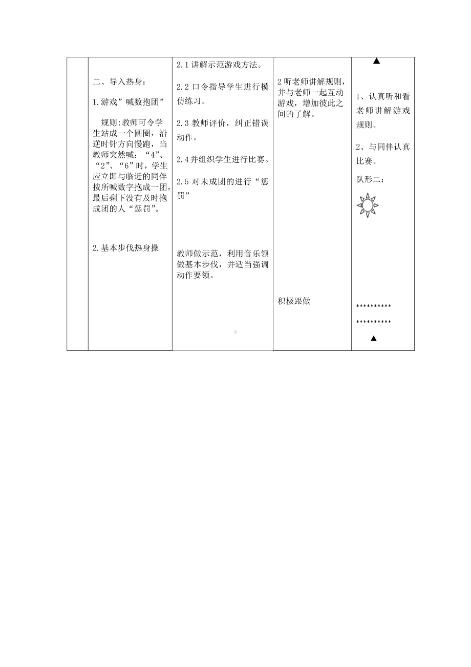 体育与健康人教版四年级-健美操微型课教案.docx_第2页