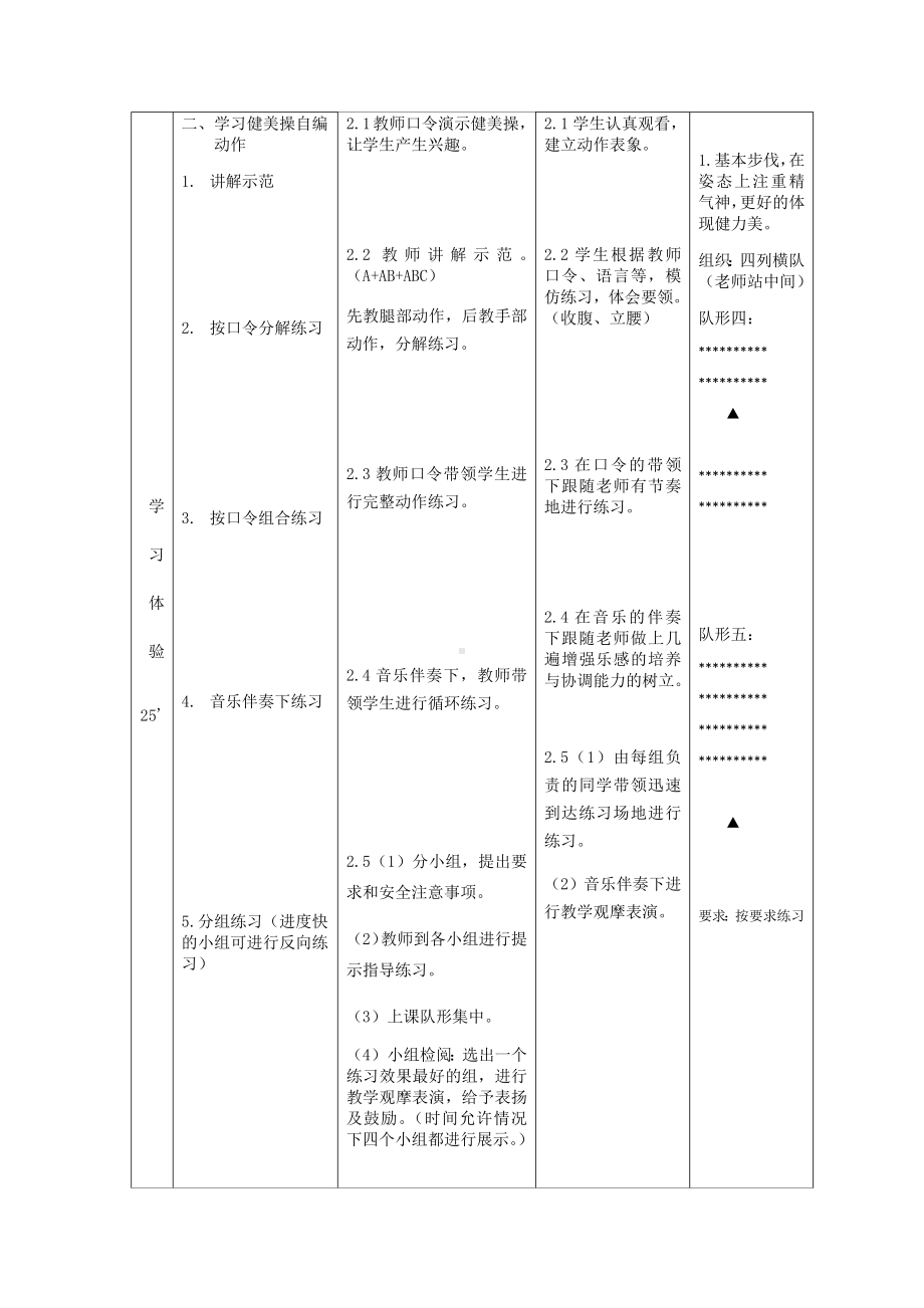 体育与健康人教版四年级-健美操微型课教案.docx_第3页