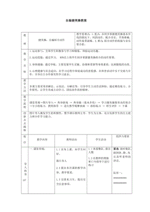 体育与健康人教版四年级-健美操微型课教案.docx