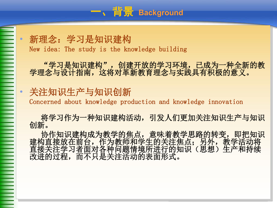 基于知识建构的教学模式与教学设计学习培训模板课件.ppt_第3页