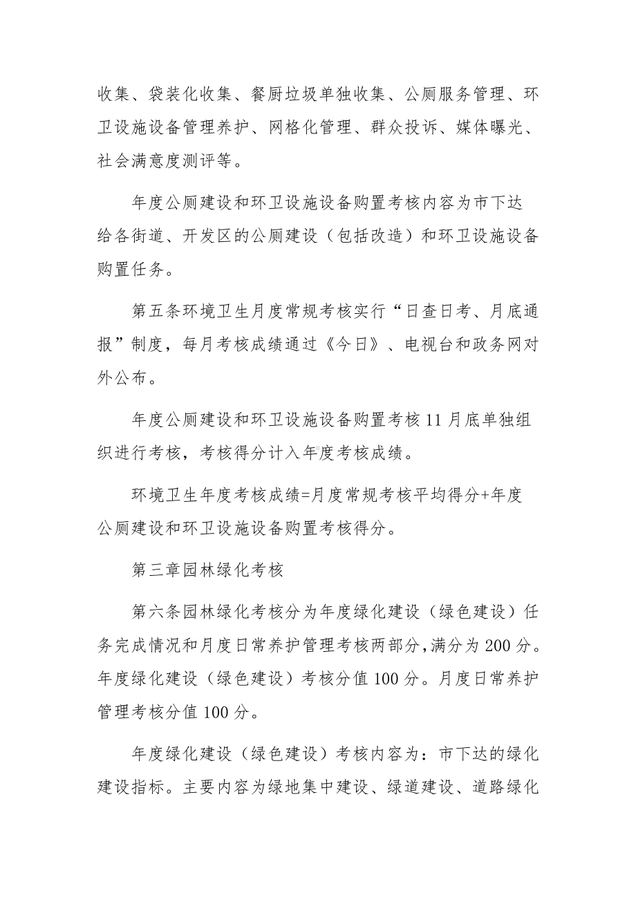 环卫车辆工作人员管理制度六篇.docx_第2页