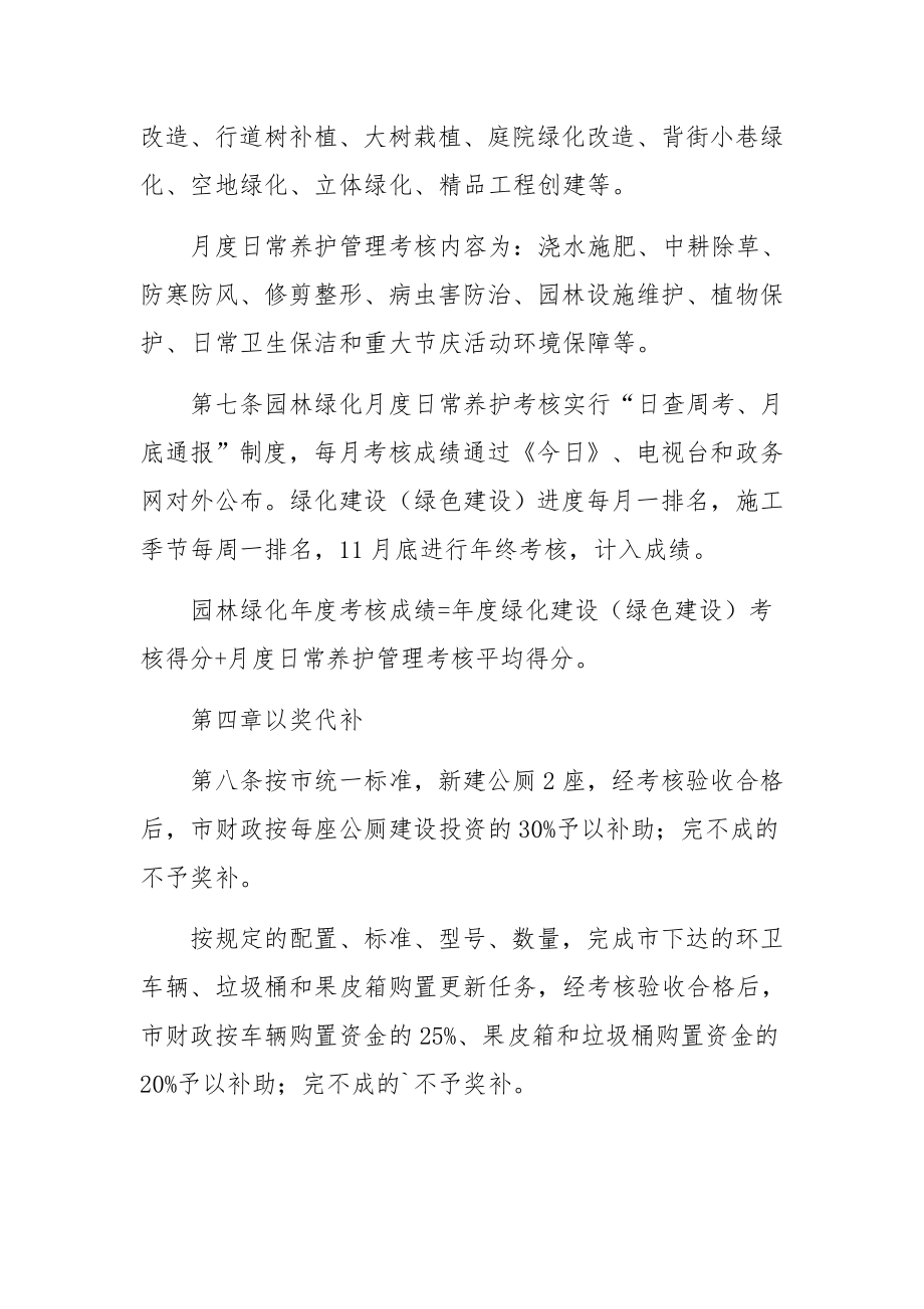 环卫车辆工作人员管理制度六篇.docx_第3页